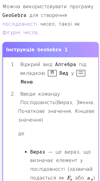 Стаття про Як створювати послідовності чисел у GeoGebra