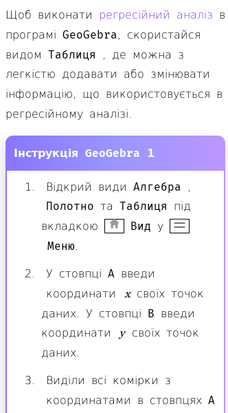 Стаття про Як виконувати регресійний аналіз у GeoGebra