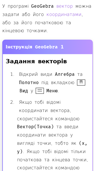 Стаття про Як побудувати вектор у GeoGebra