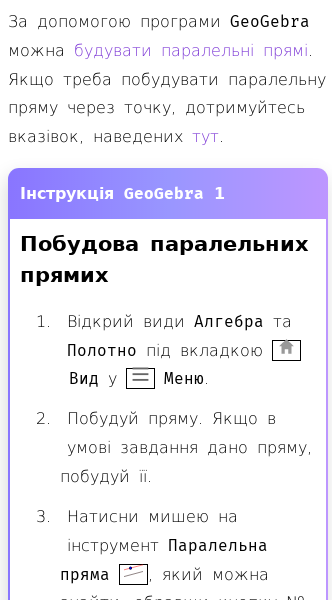 Стаття про Побудова паралельних прямих у GeoGebra