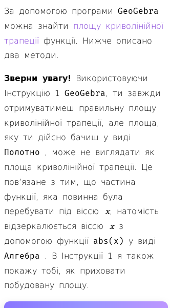 Стаття про Як знайти площу криволінійної трапеції в GeoGebra