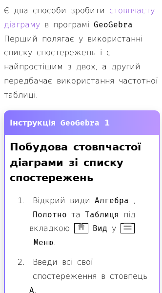 Стаття про Як створити стовпчасту таблицю в GeoGebra