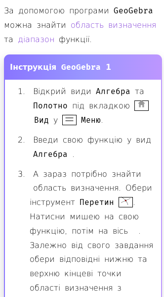 Стаття про Як знайти область визначення та область значень функції в GeoGebra