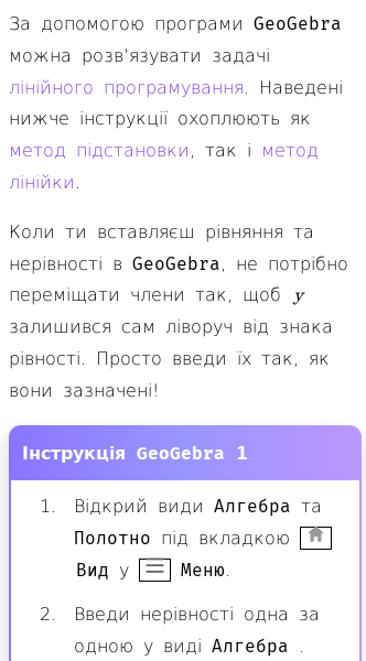 Стаття про Як розв'язувати задачі лінійного програмування в GeoGebra