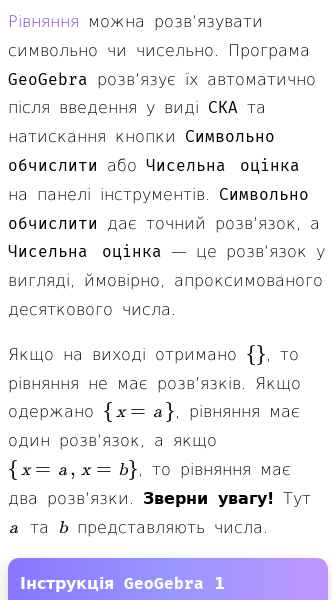 Стаття про Як розв’язувати рівняння в GeoGebra