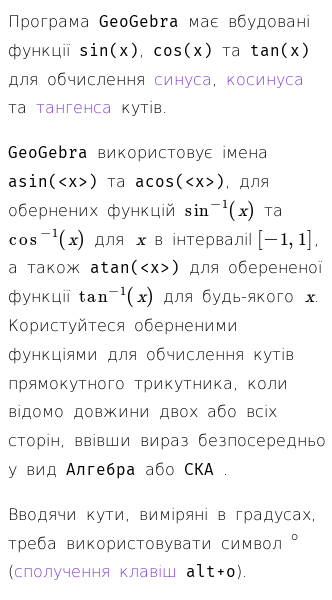 Стаття про Як використовувати тригонометричні функції в GeoGebra