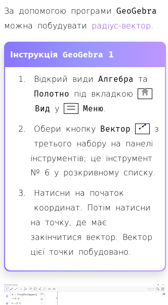 Стаття про Як побудувати радіус-вектор у програмі GeoGebra