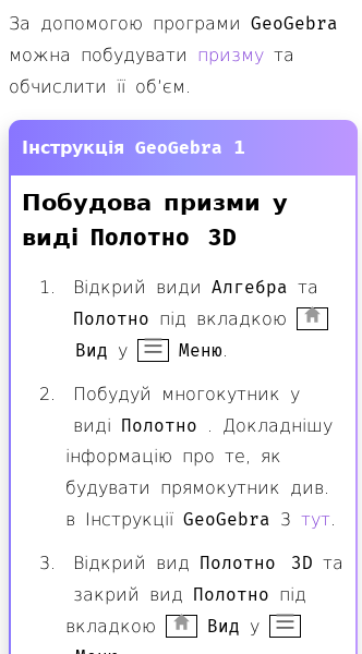 Стаття про Як побудувати призму в GeoGebra