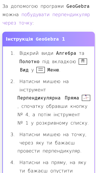 Стаття про Побудува перпендикуляра від точки до прямої в GeoGebra