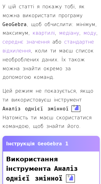 Стаття про Як обчислити центральні тенденції в GeoGebra