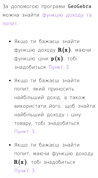 Стаття про Функціъ доходу або попиту та ціна в GeoGebra