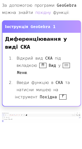 Стаття про Як знайти похідну функції в GeoGebra