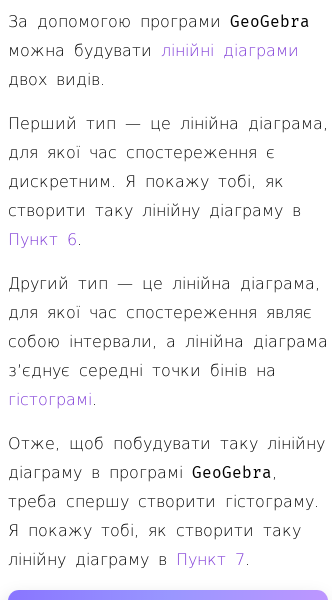 Стаття про Як створити лінійну діаграму в GeoGebra