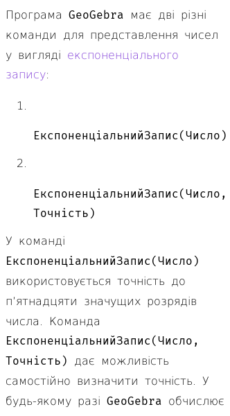 Стаття про Знаходження експоненціального запису чи значущих цифр числа за допомогою GeoGebra