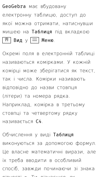 Стаття про Як використовувати вид Таблиця в GeoGebra