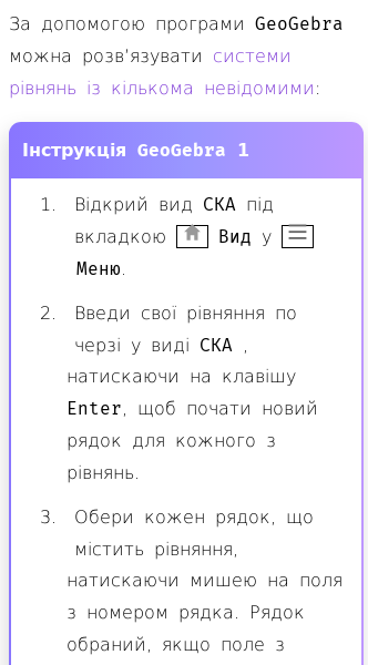 Стаття про Як розв'язувати системи рівнянь з кількома невідомими в GeoGebra