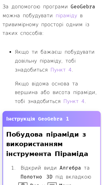 Стаття про Як побудувати піраміду в GeoGebra