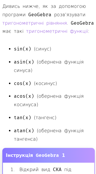Стаття про Як розв’язувати тригонометричні рівняння в GeoGebra