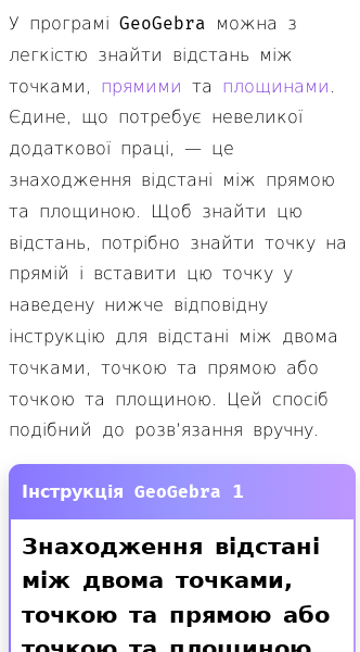 Стаття про Як знайти відстань у GeoGebra