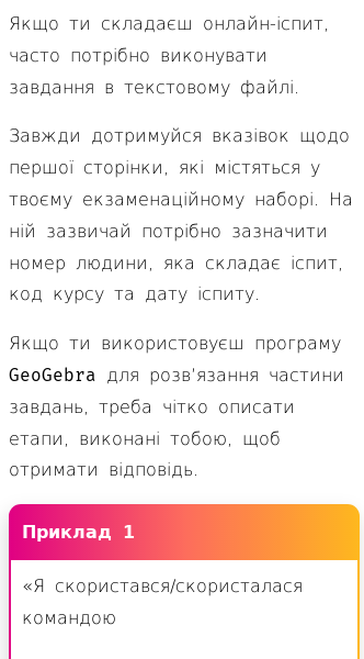 Стаття про Як вставити вміст GeoGebra у екзаменаційний файл відповідей