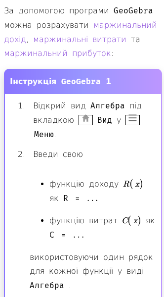 Стаття про Як обчислити маржинальний дохід за допомогою GeoGebra