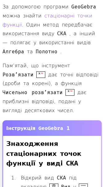 Стаття про Як знайти стаціонарні точки в GeoGebra