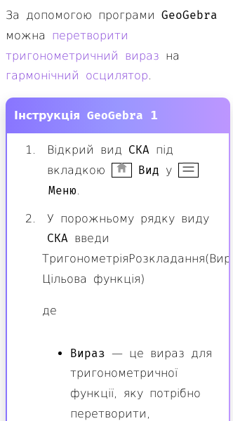 Стаття про Перетворення на гармонічний осцилятор в GeoGebra