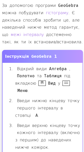 Стаття про Як свторити гістограму в GeoGebra