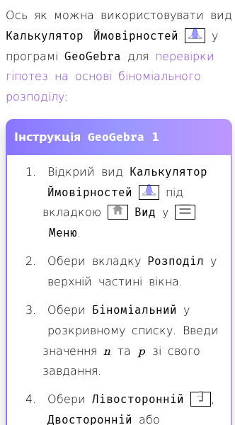 Стаття про Перевірка гіпотез на основі біноміального розподілу