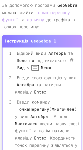 Стаття про Як знайти точки перегину в GeoGebra