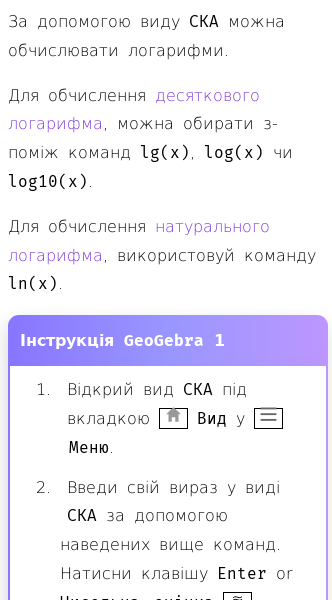 Стаття про Як обчислити логарифми в GeoGebra