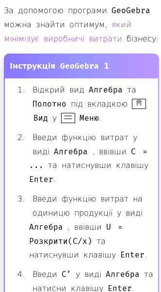 Стаття про Як знайти оптимум, який мінімізує виробничі витрати бізнесу, в GeoGebra