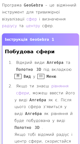 Стаття про Як побудувати сферу в GeoGebra