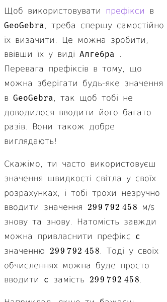 Стаття про Як використовувати префікси в GeoGebra