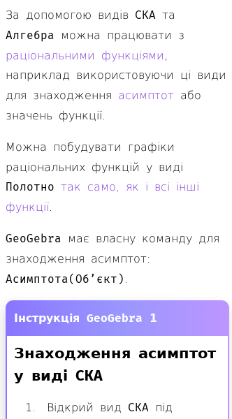 Стаття про Як знайти асимптоти в GeoGebra