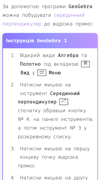 Стаття про Як побудувати серединний перпендикуляр до відрізка прямої