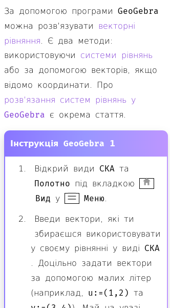 Стаття про Як розв’язувати векторні рівняння за допомогою GeoGebra