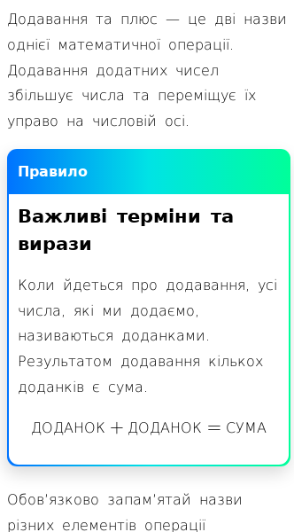 Стаття про Додавання за допомогою числової осі