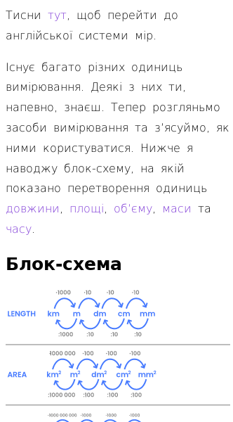 Стаття про Які є одиниці вимірювання метричної системи?