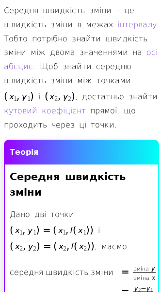 Стаття про Як обчислити та інтерпретувати середню швидкість зміни в математиці