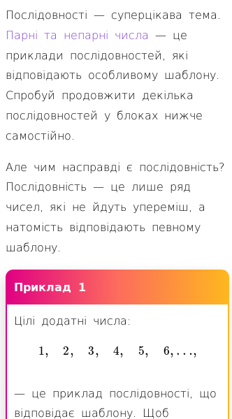 Стаття про Що таке числові послідовності?