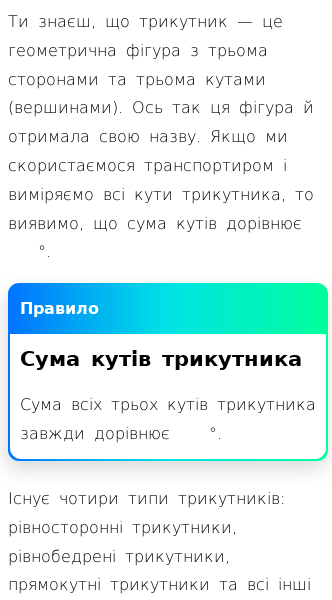 Стаття про Чому дорівнює сума кутів трикутника?