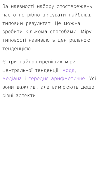 Стаття про Що таке центральна тенденція?