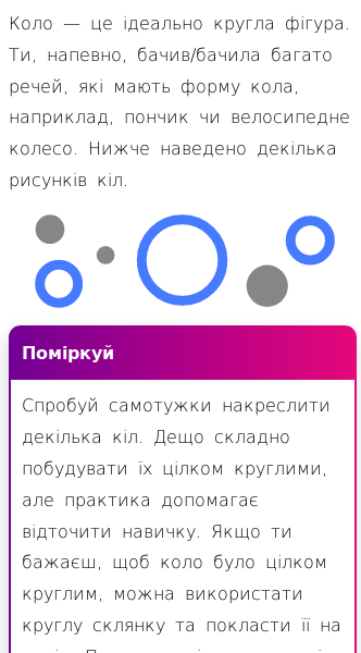 Стаття про Що таке коло та площа кола?