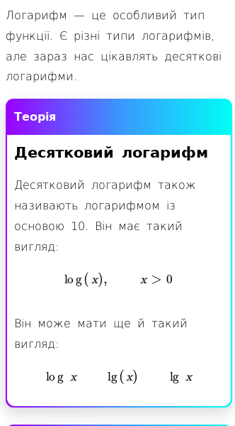 Стаття про Що таке логарифм?