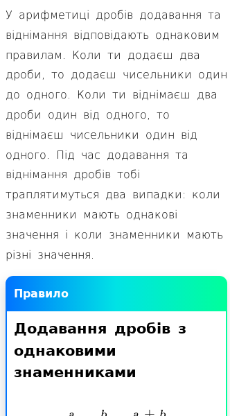 Стаття про Як додавати й віднімати дроби з однаковими знаменниками