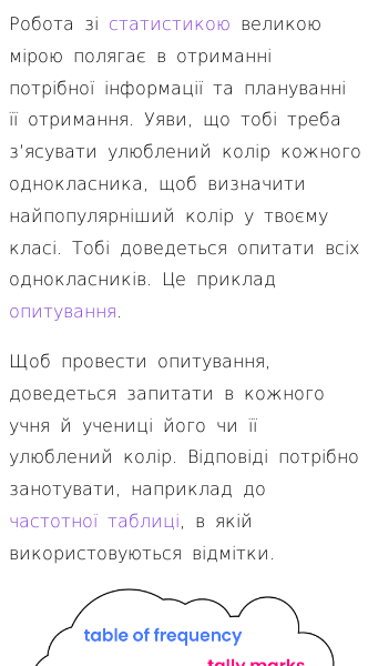 Стаття про Що означає збирання даних?