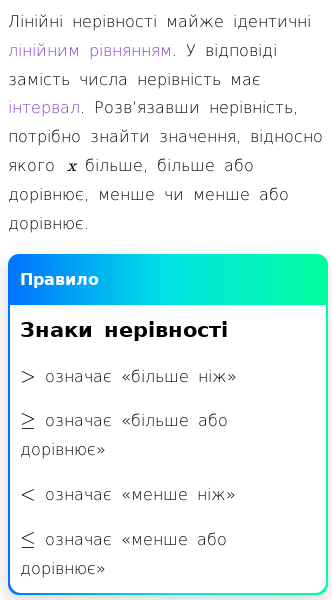 Стаття про Як розв'язувати лінійні нерівності