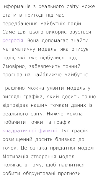 Стаття про Що означає математичне моделювання?