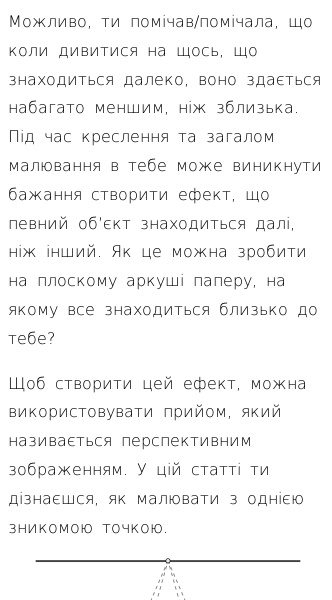 Стаття про Як виконувати перспективне зображення з однією зникомою точкою